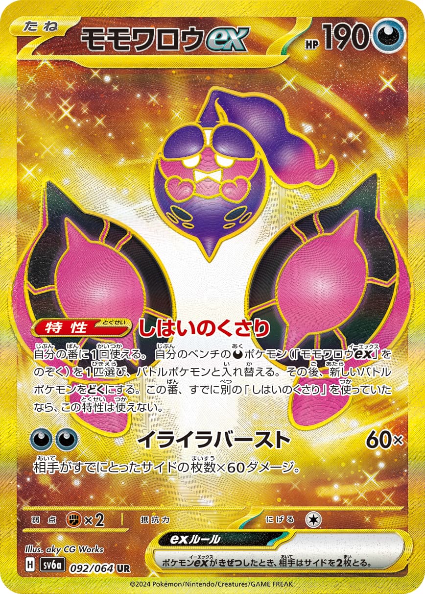 Pecharunt ex - 092/064