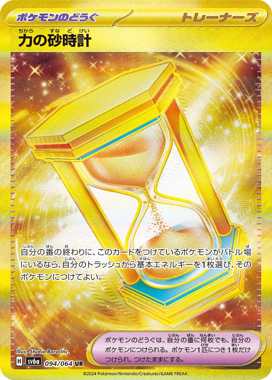 Powerglass - 094/064