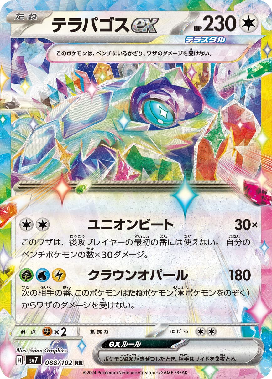 Terapagos ex - 088/102