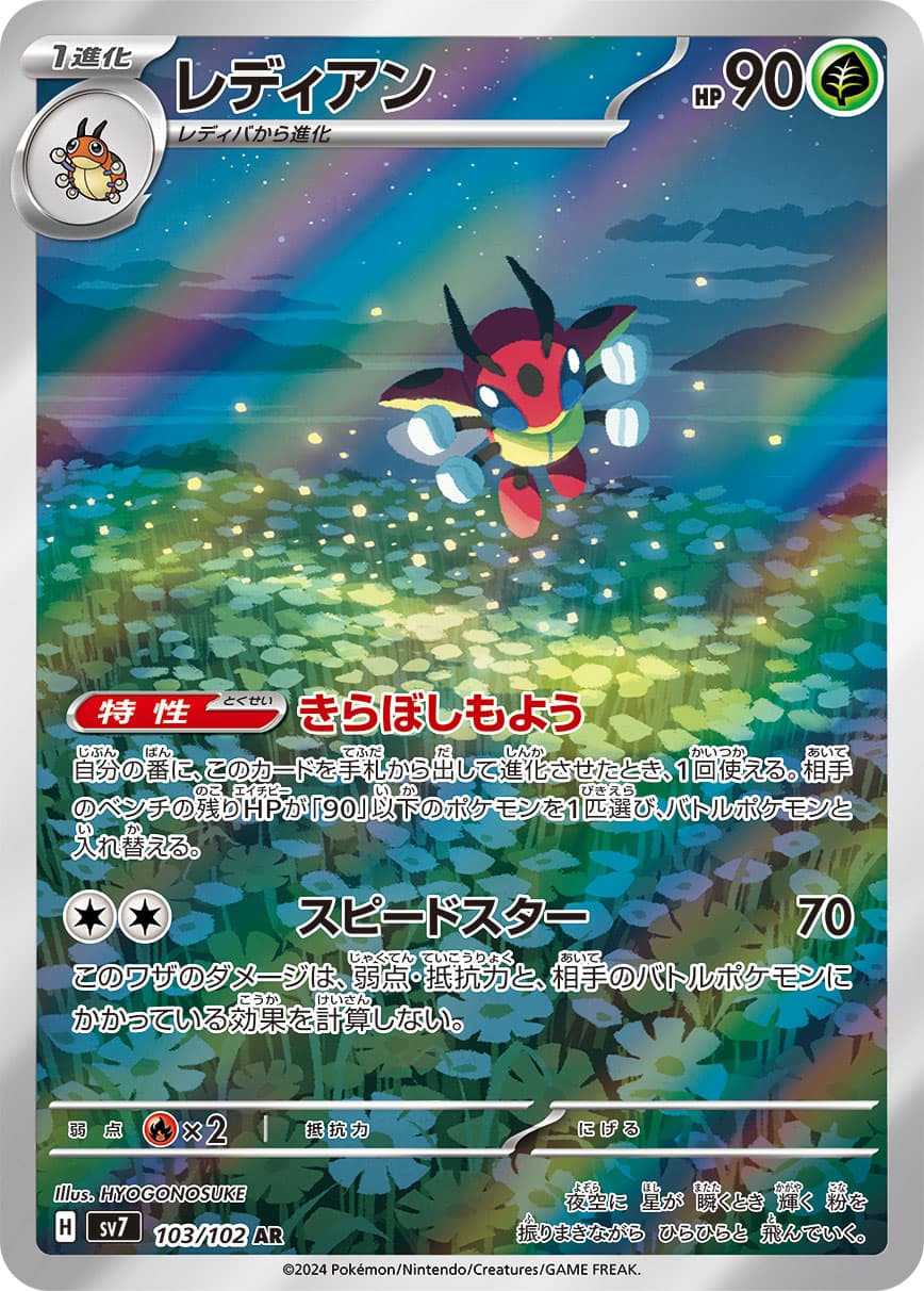 Ledian - 103/102