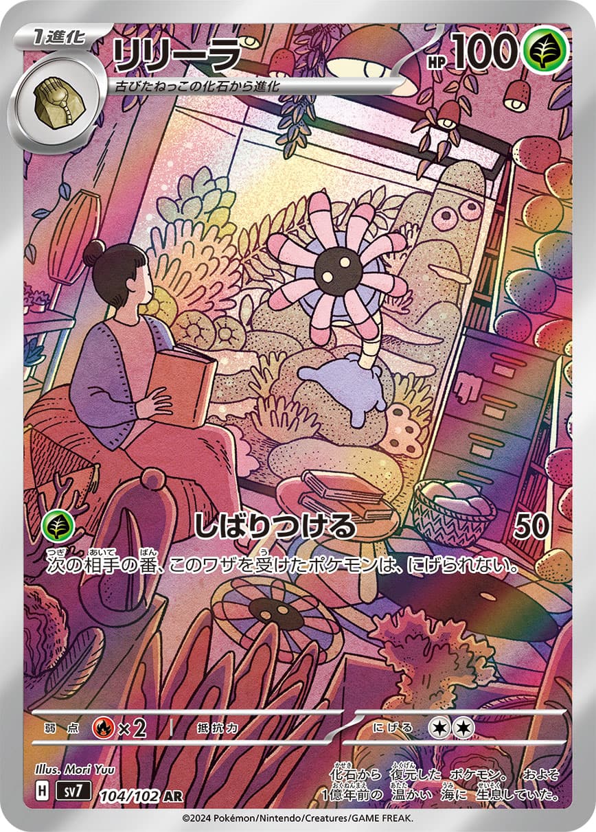 Lileep - 104/102