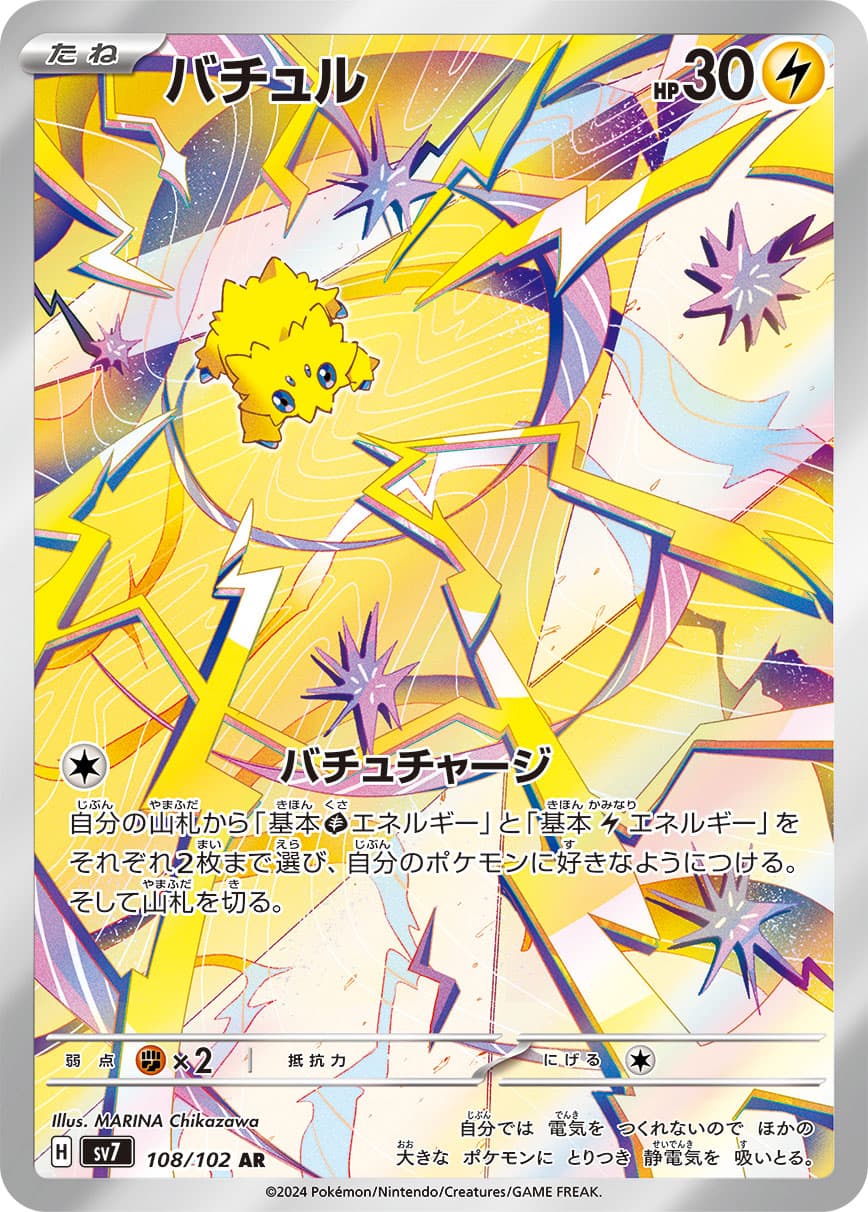 Joltik - 108/102