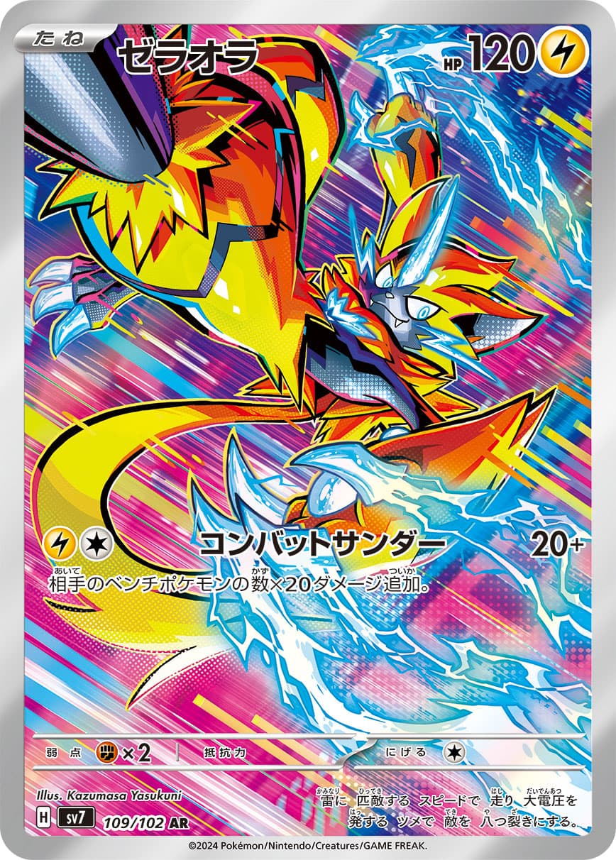 Zeraora - 109/102
