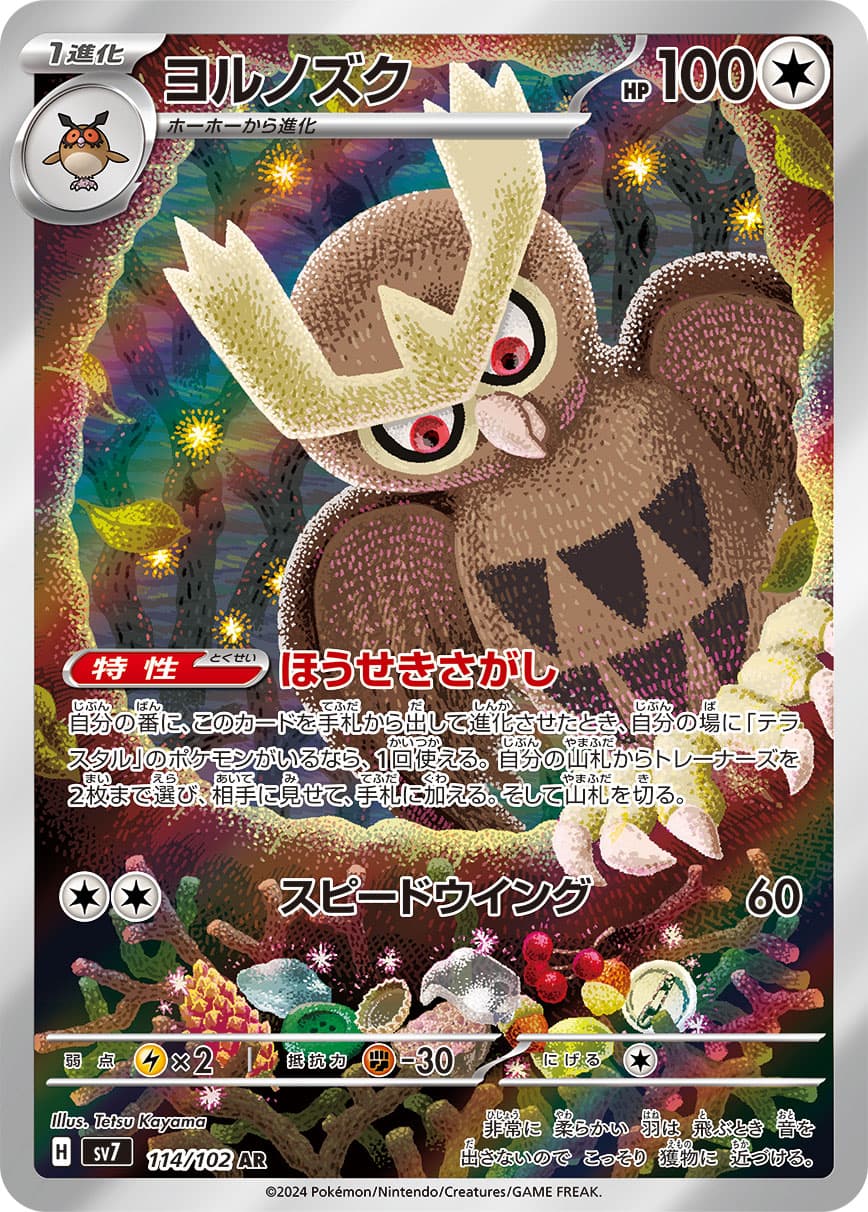 Noctowl - 114/102