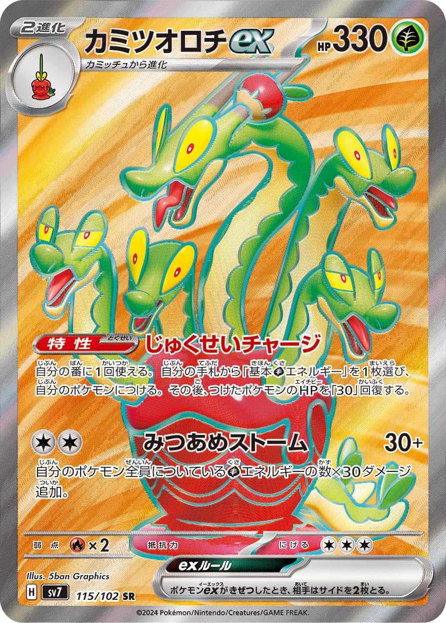 Hydrapple ex - 115/102