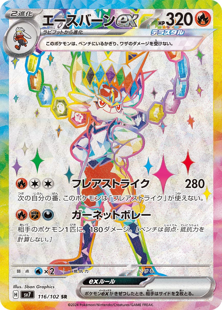 Cinderace ex - 116/102