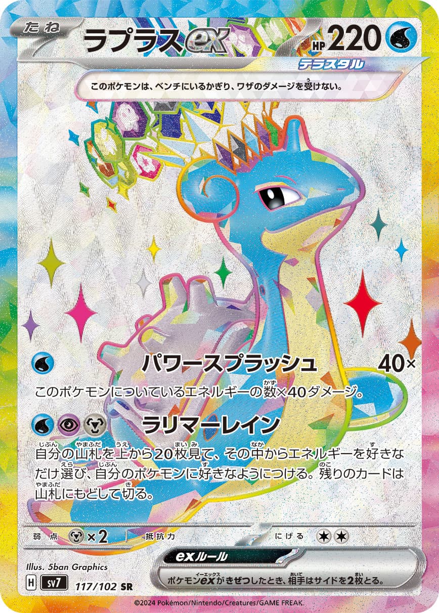 Lapras ex - 117/102