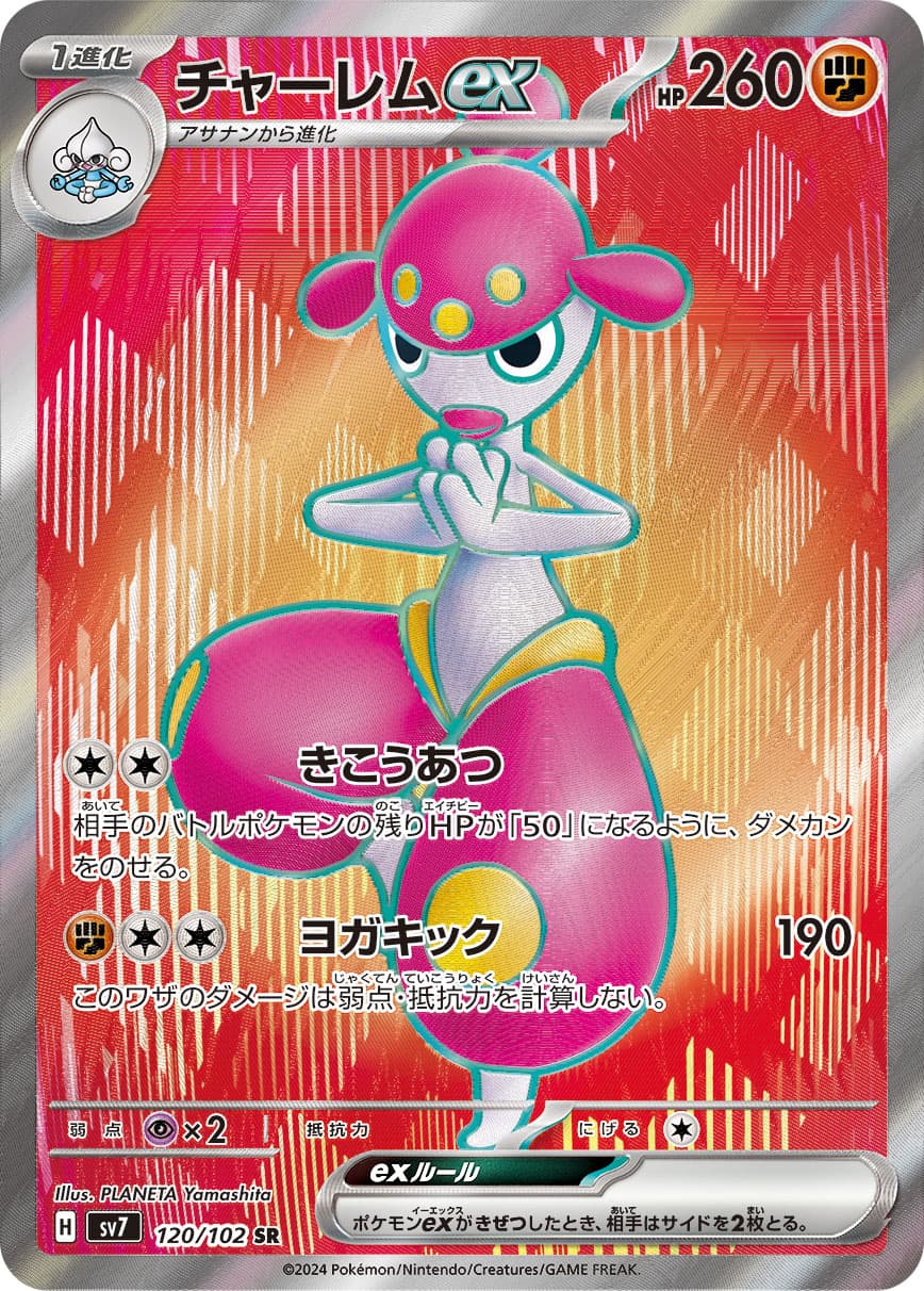 Medicham ex - 120/102