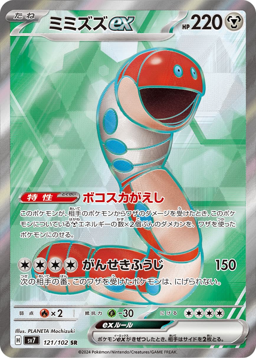Orthworm ex - 121/102