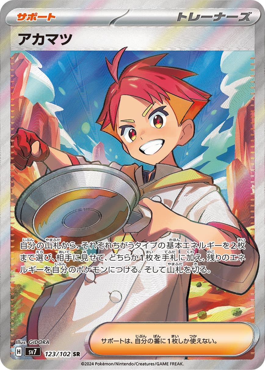 Crispin - 123/102