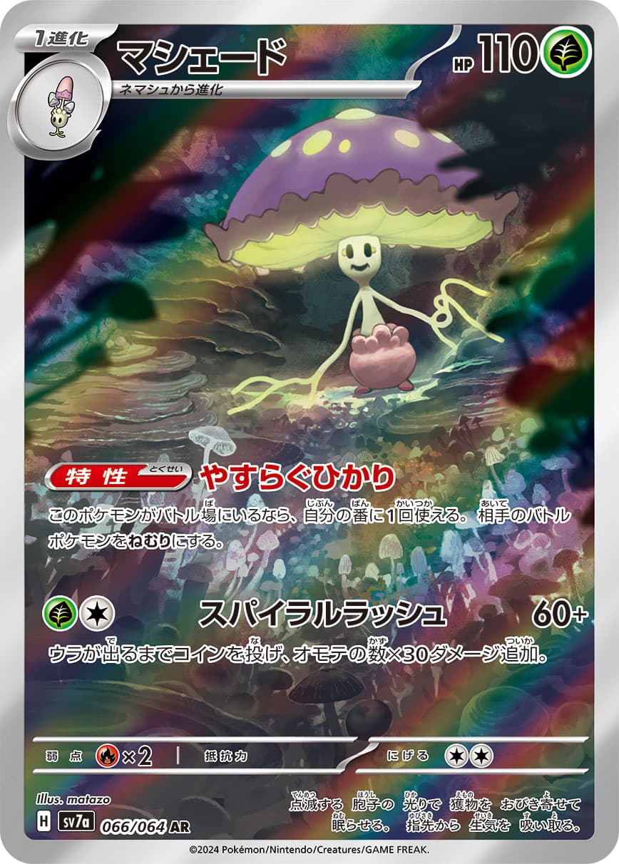 Shiinotic - 066/064