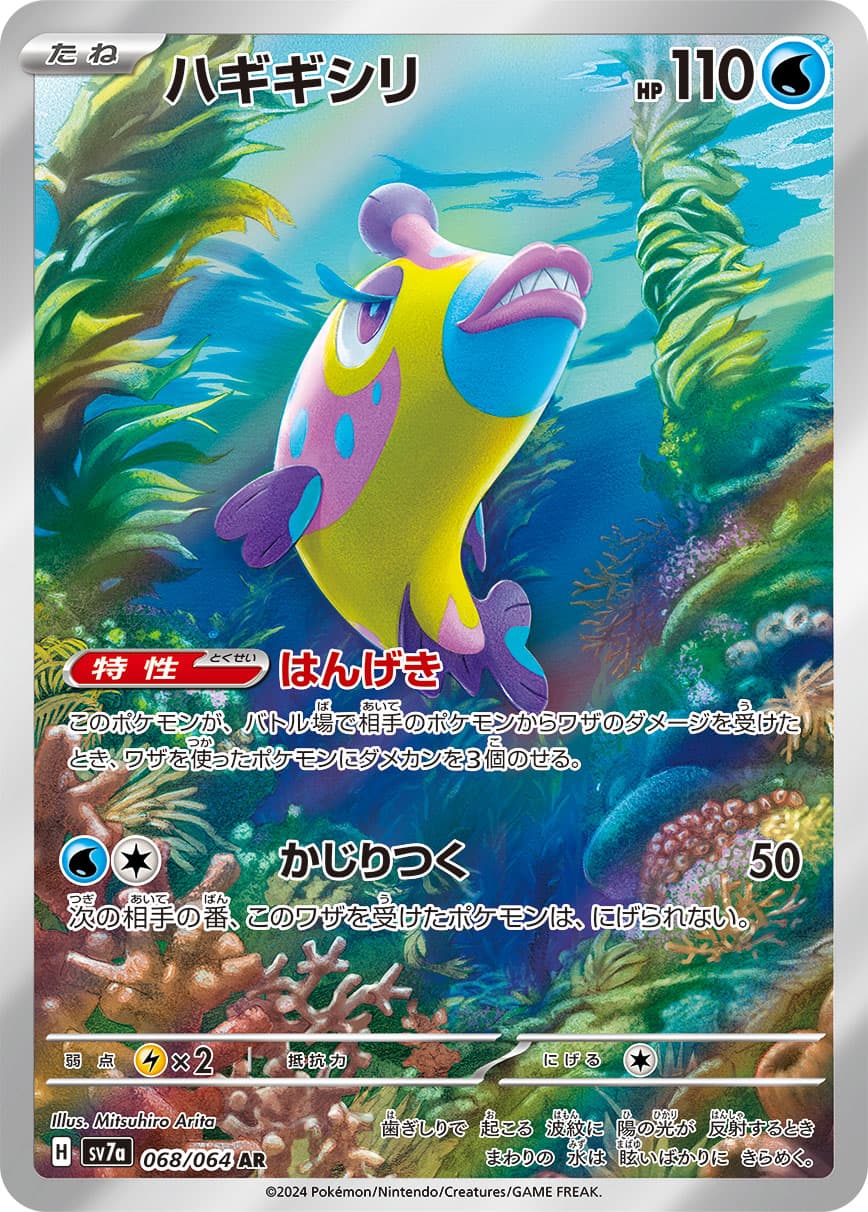 Bruxish - 068/064
