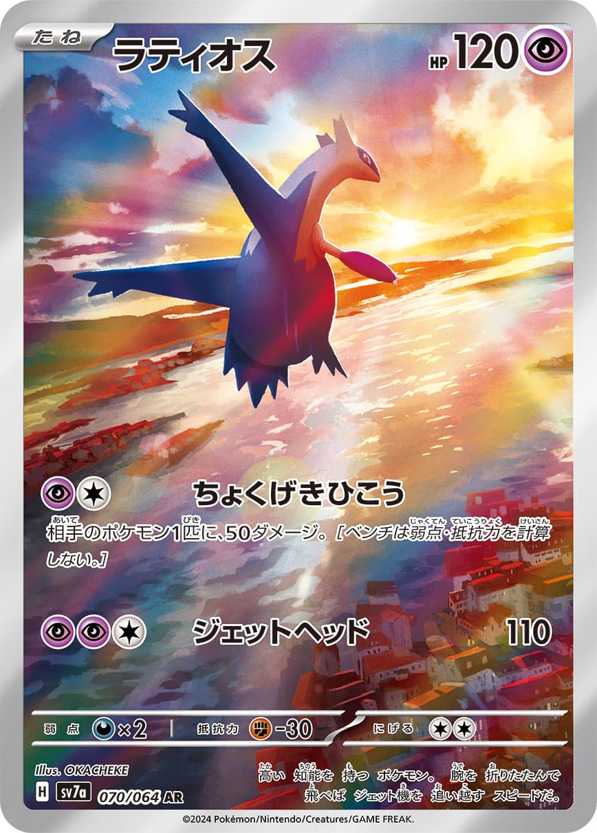 Latios - 070/064