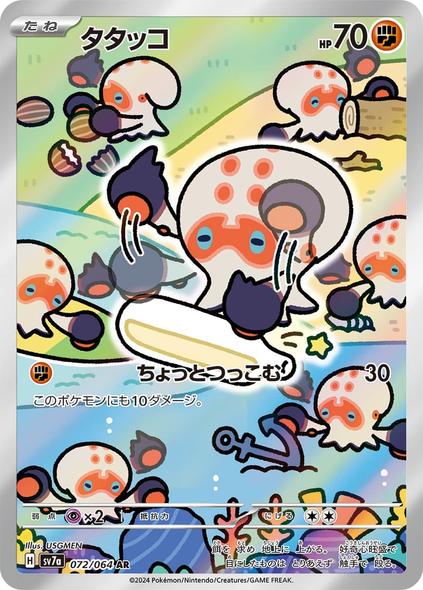 Clobbopus - 072/064