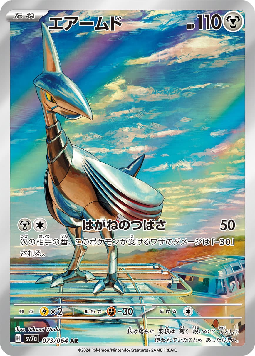 Skarmory - 073/064