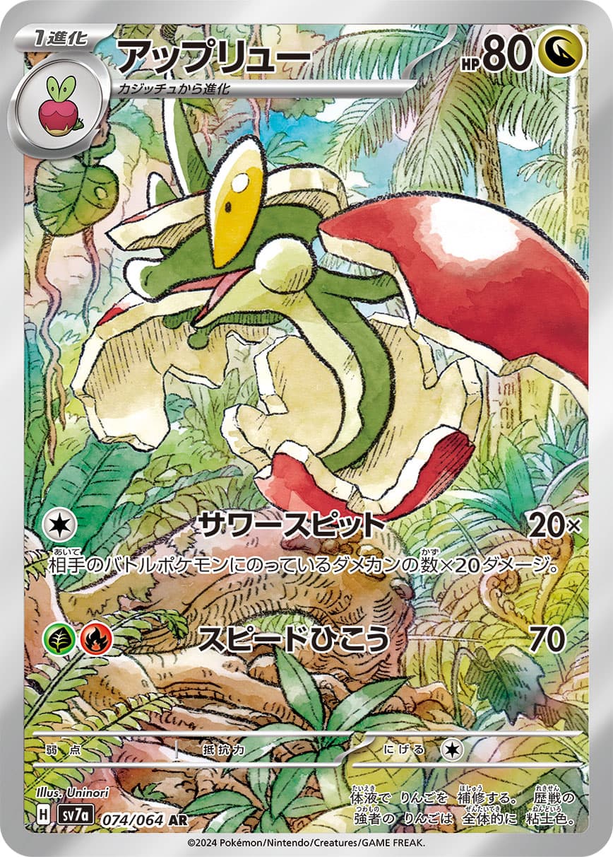 Flapple - 074/064
