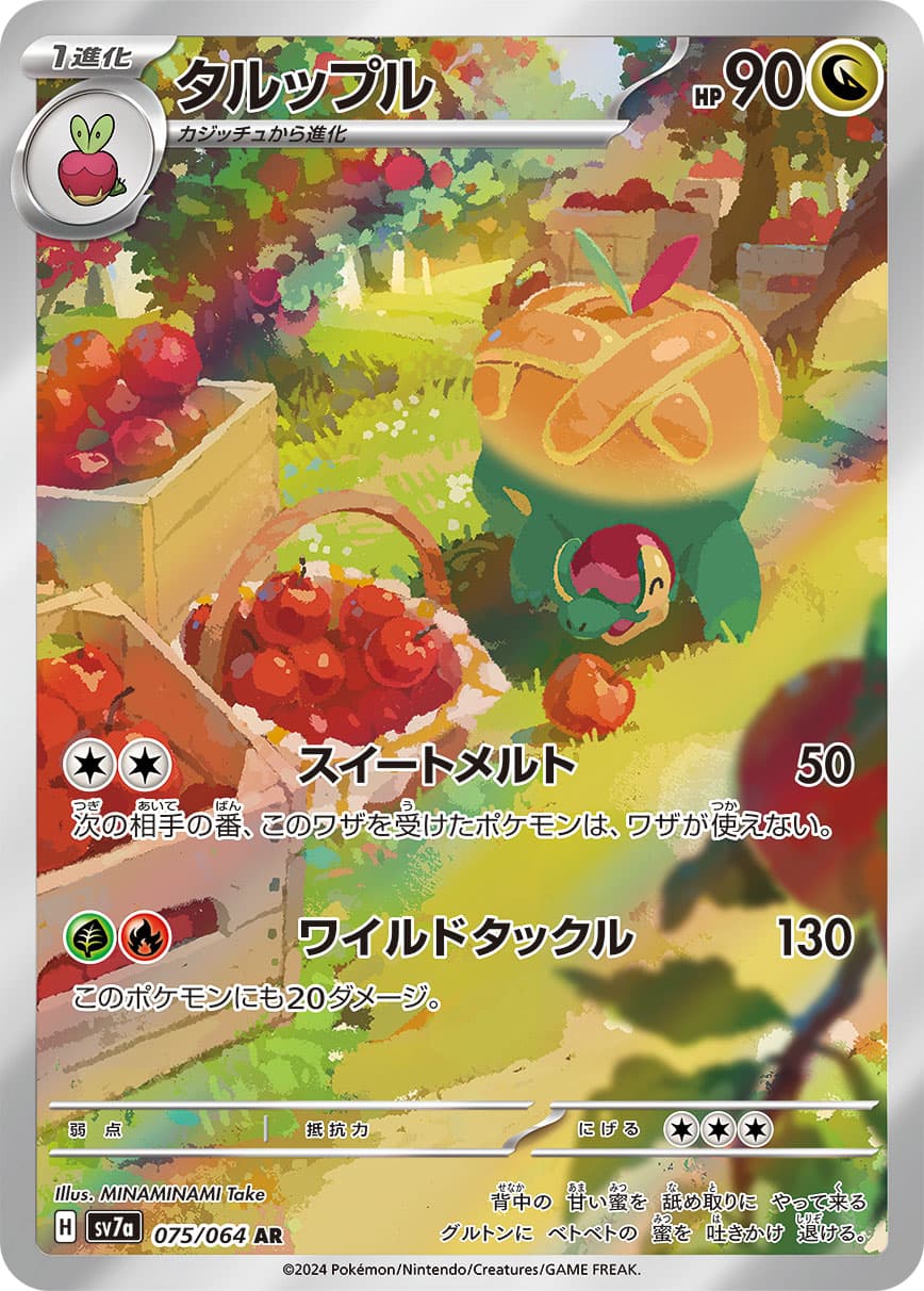 Appletun - 075/064