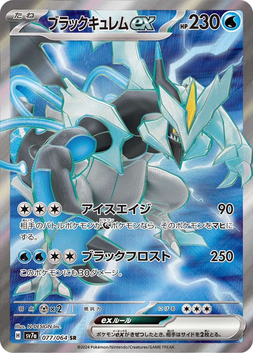 Black Kyurem ex - 077/064