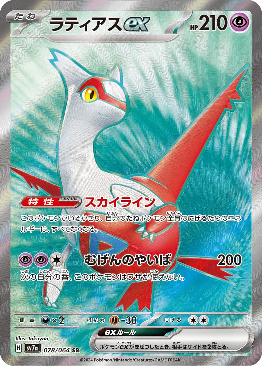 Latias ex - 078/064