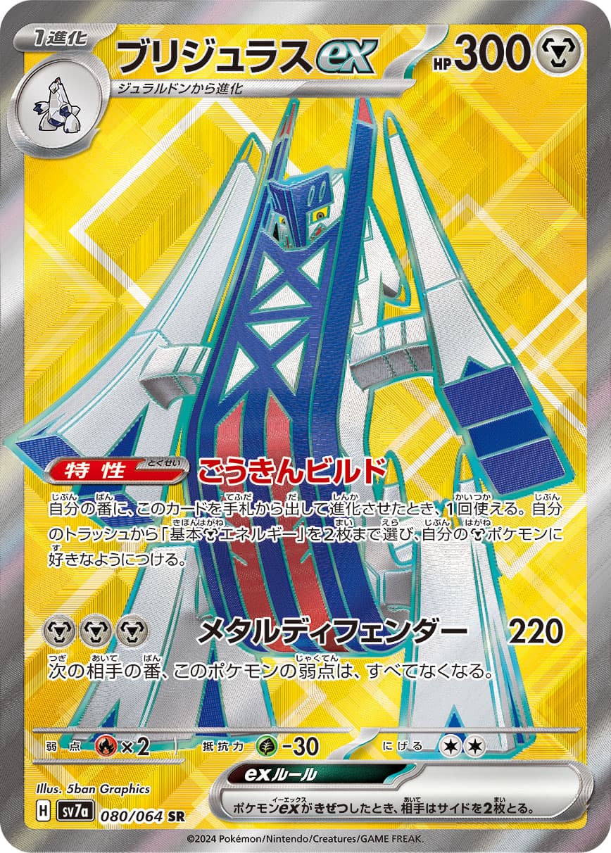Archaludon ex - 080/064