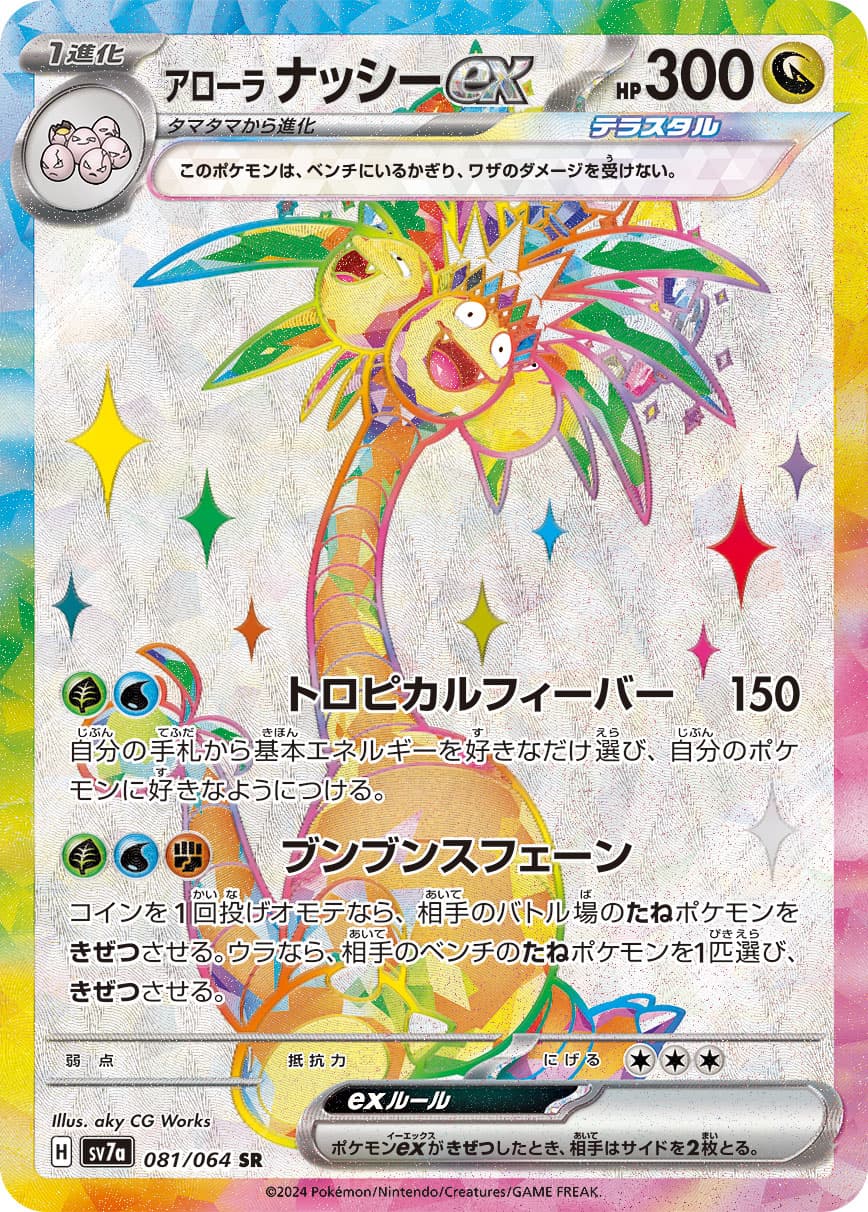 Alolan Exeggutor ex - 081/064
