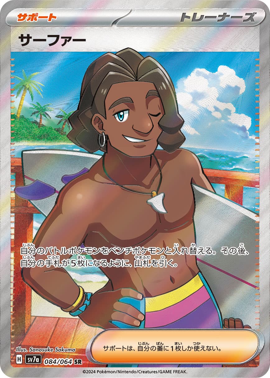 Surfer - 084/064