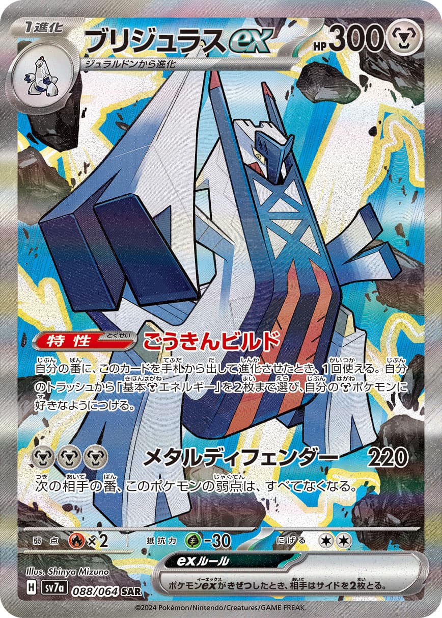 Archaludon ex - 088/064
