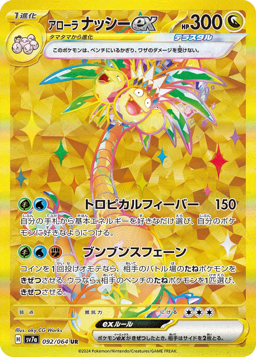 Alolan Exeggutor ex - 092/064