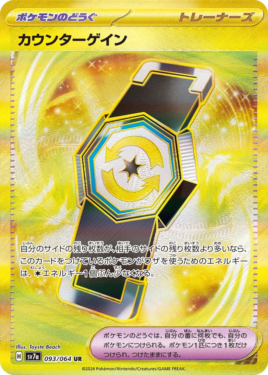 Counter Gain - 093/064