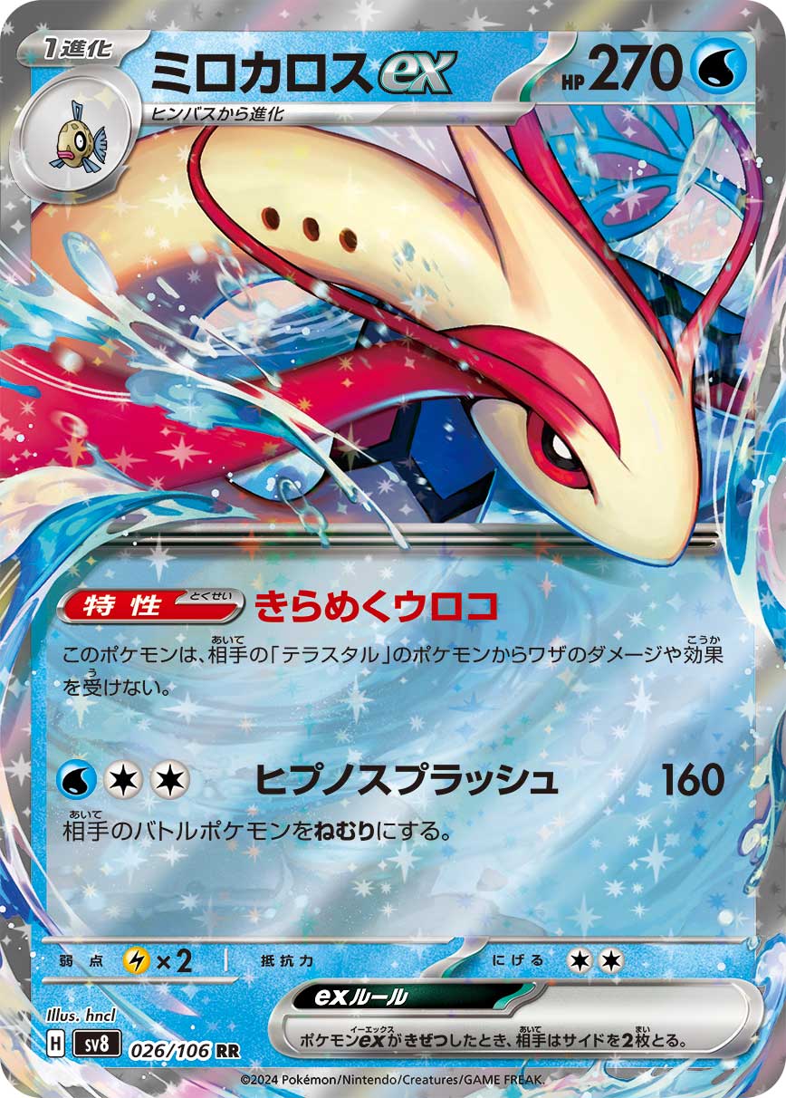 Milotic ex - 026/106
