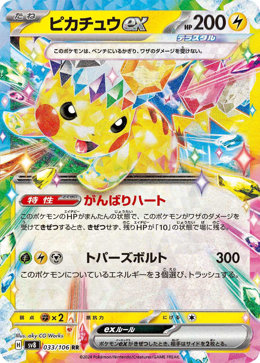 Pikachu ex - 033/106