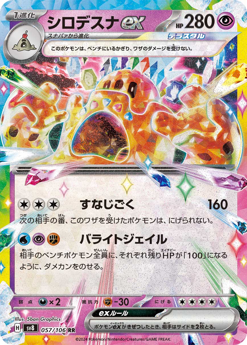 Palossand ex - 057/106