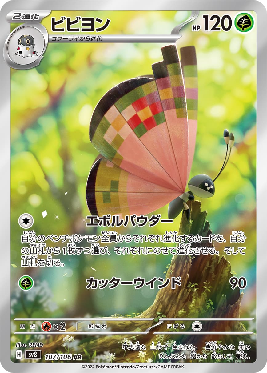 Vivillon - 107/106
