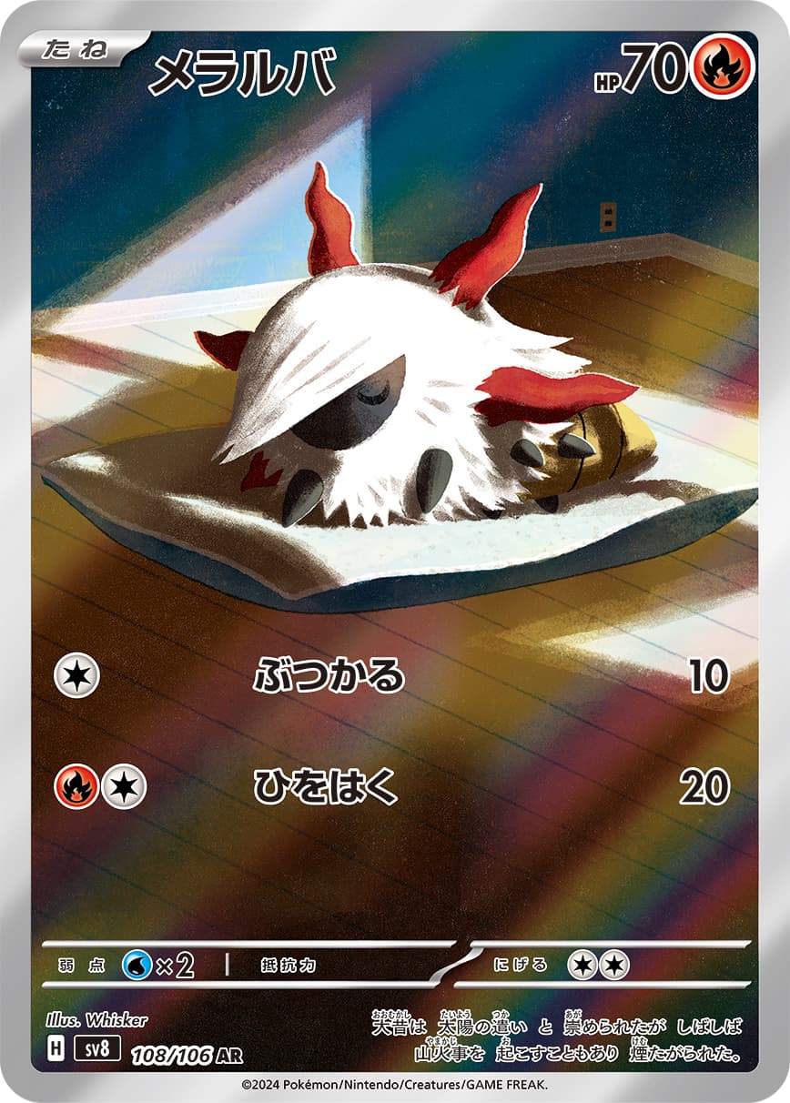 Larvesta - 108/106