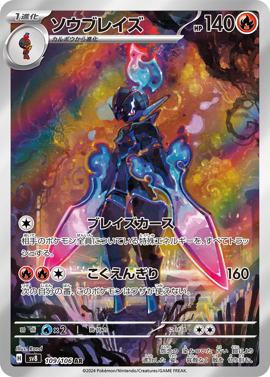 Ceruledge - 109/106