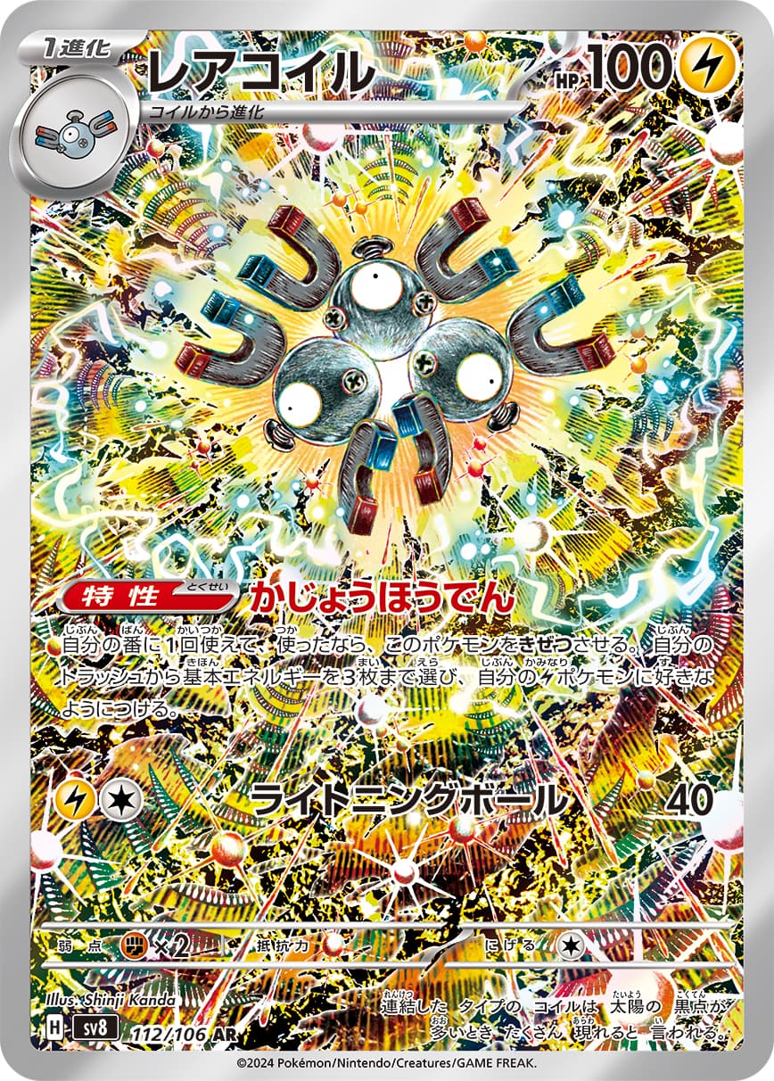 Magneton - 112/106