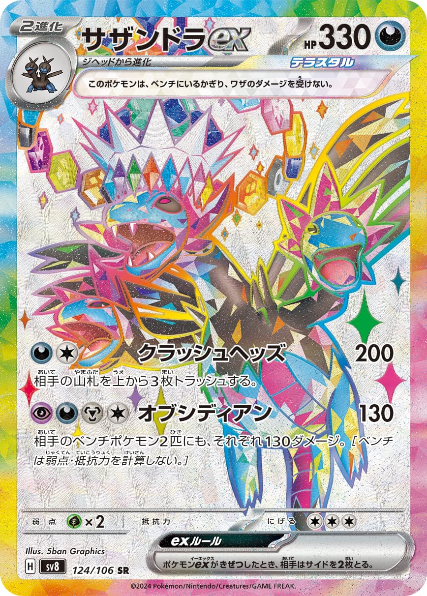 Hydreigon ex - 124/106