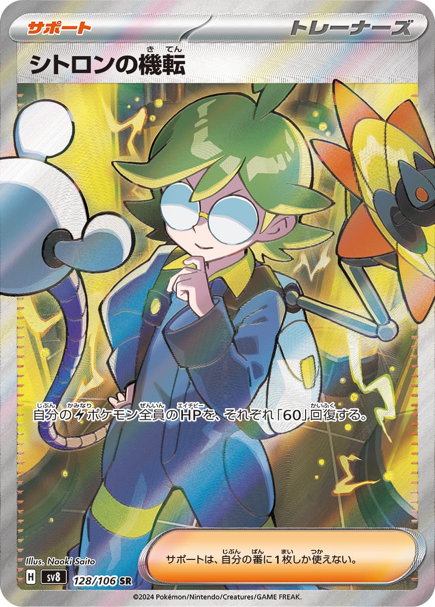 Clemont's Wit - 128/106