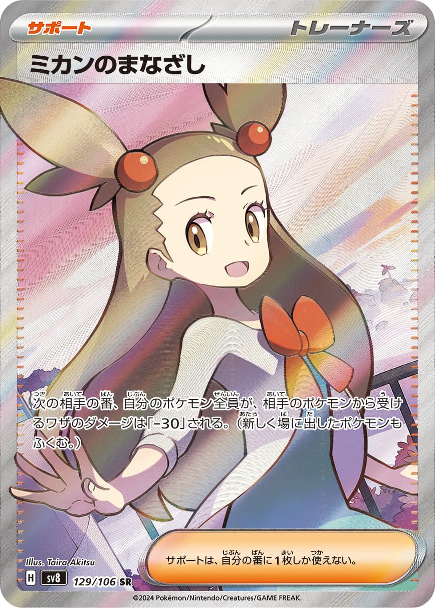 Jasmine's Gaze - 129/106