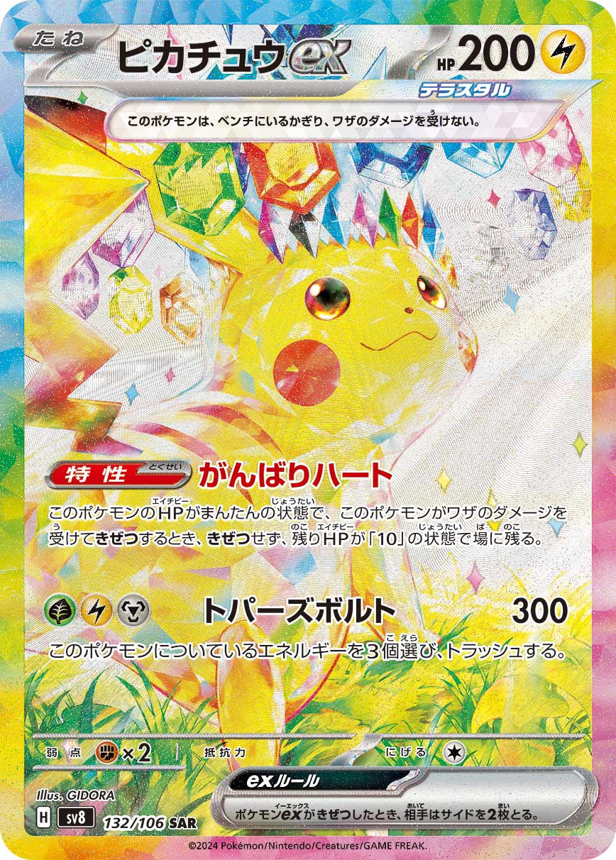 Pikachu ex - 132/106