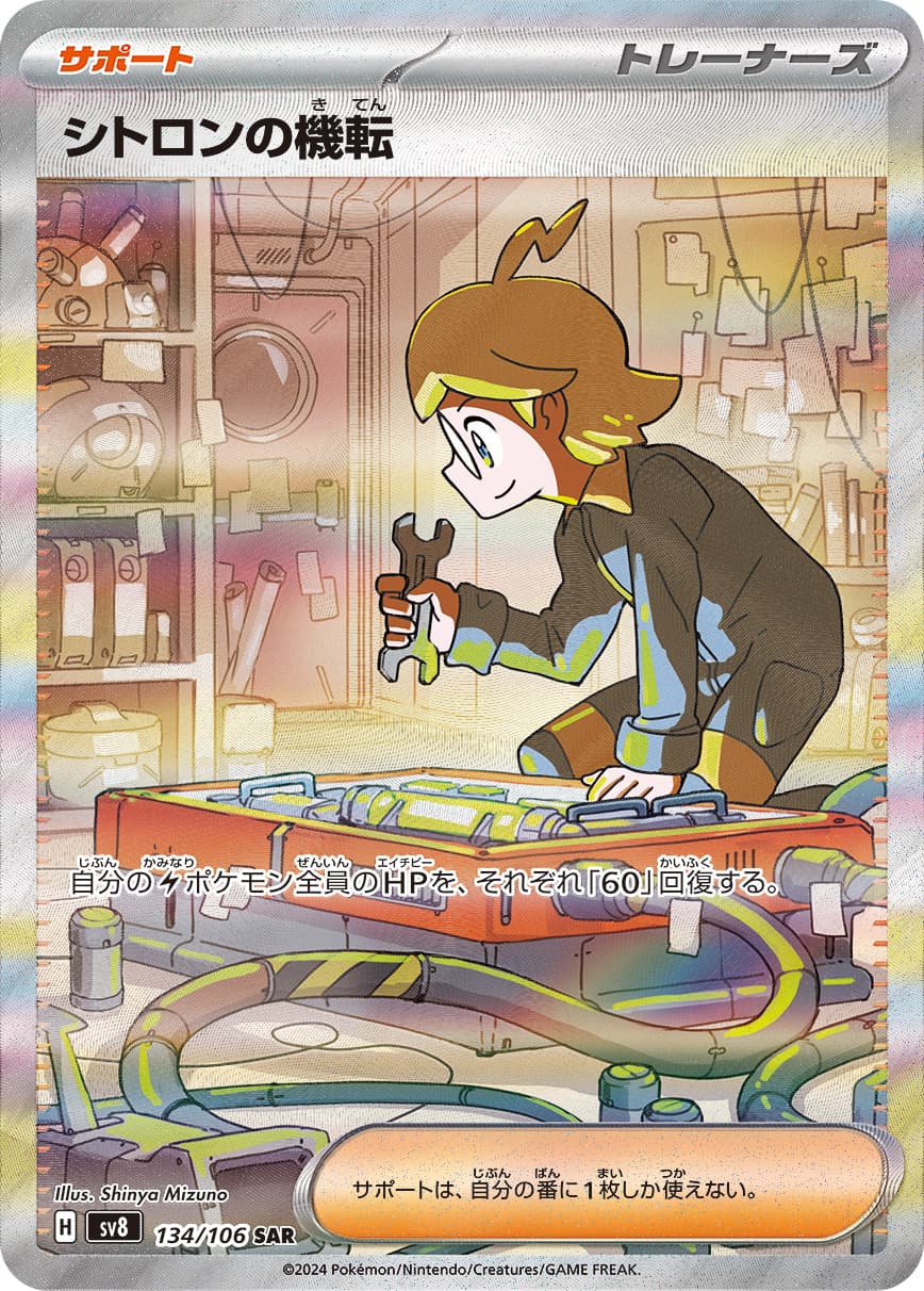 Clemont's Wit - 134/106