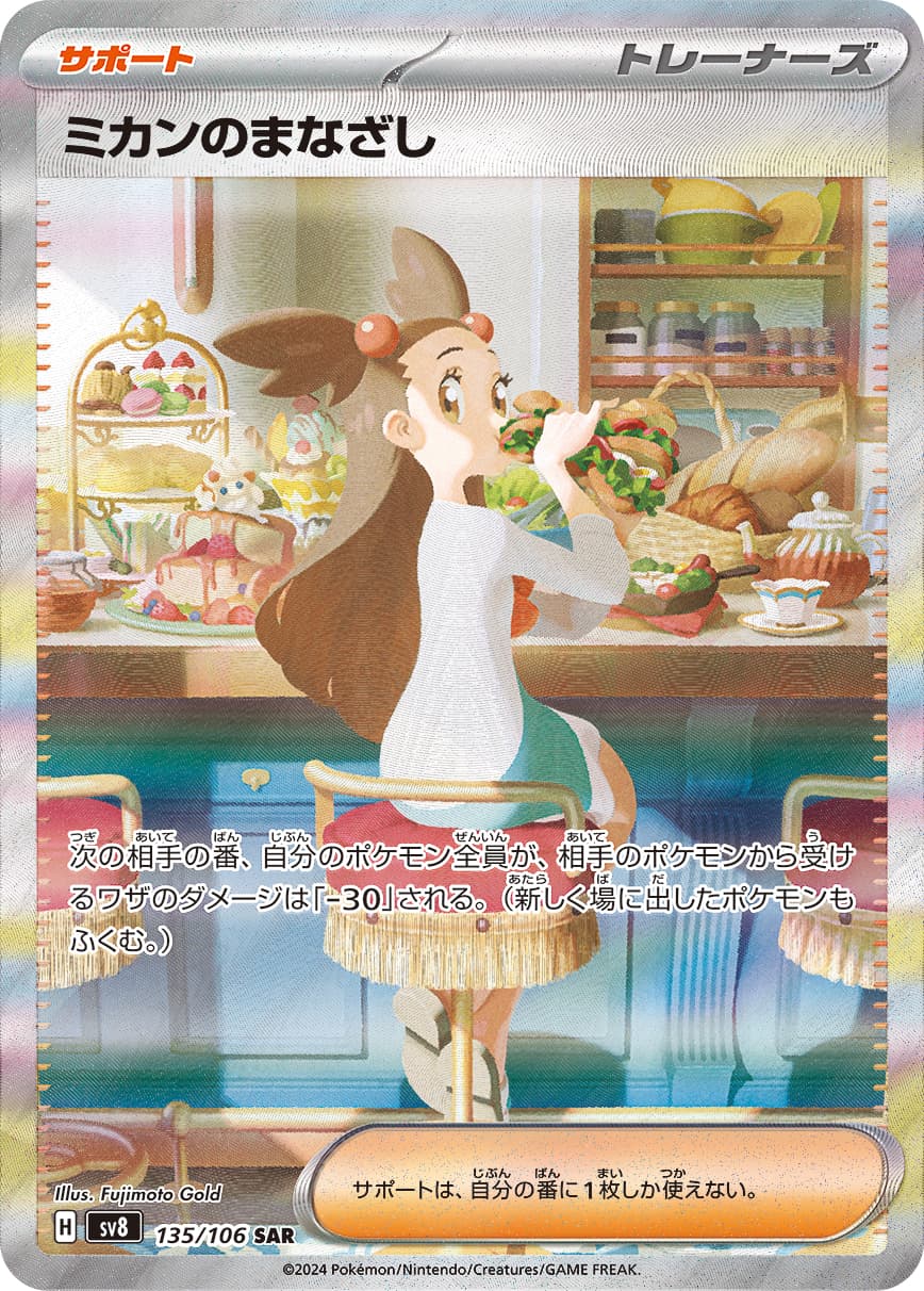 Jasmine's Gaze - 135/106