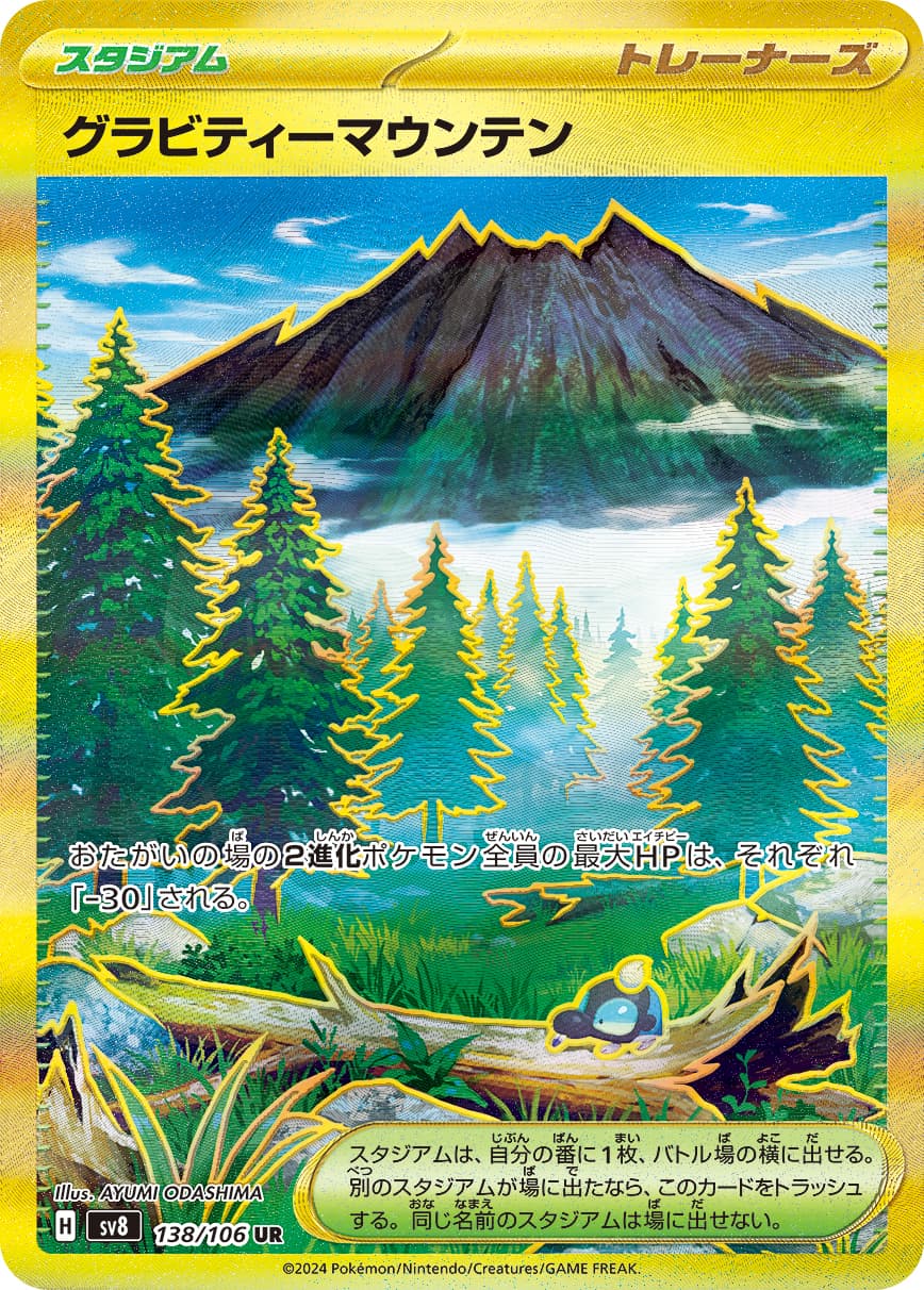 Gravity Mountain - 138/106