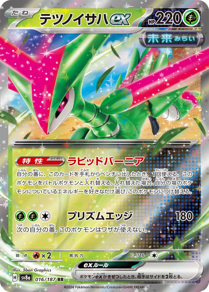 Iron Leaves ex - 016/187
