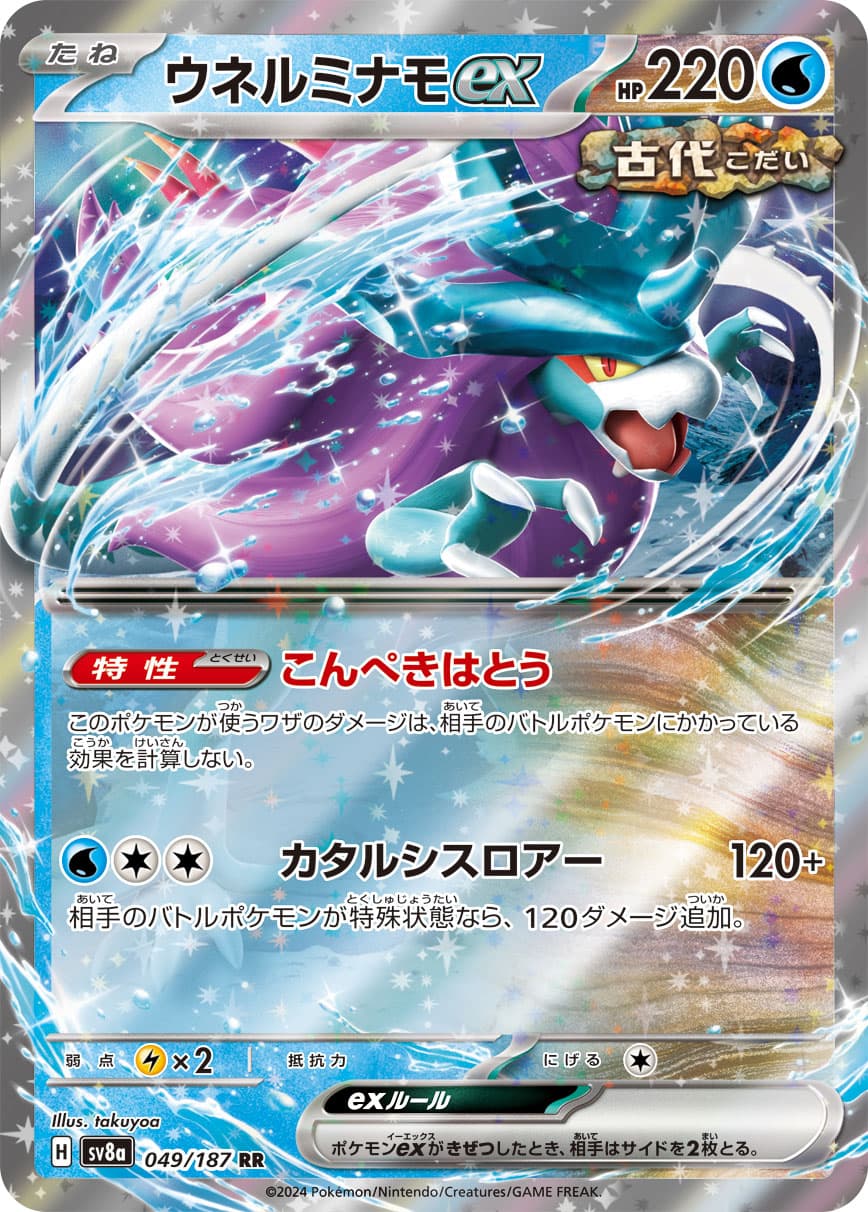 Walking Wake ex - 049/187