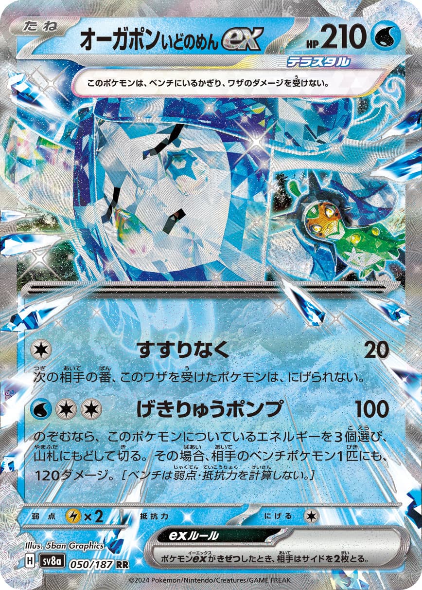 Wellspring Mask Ogerpon ex - 050/187