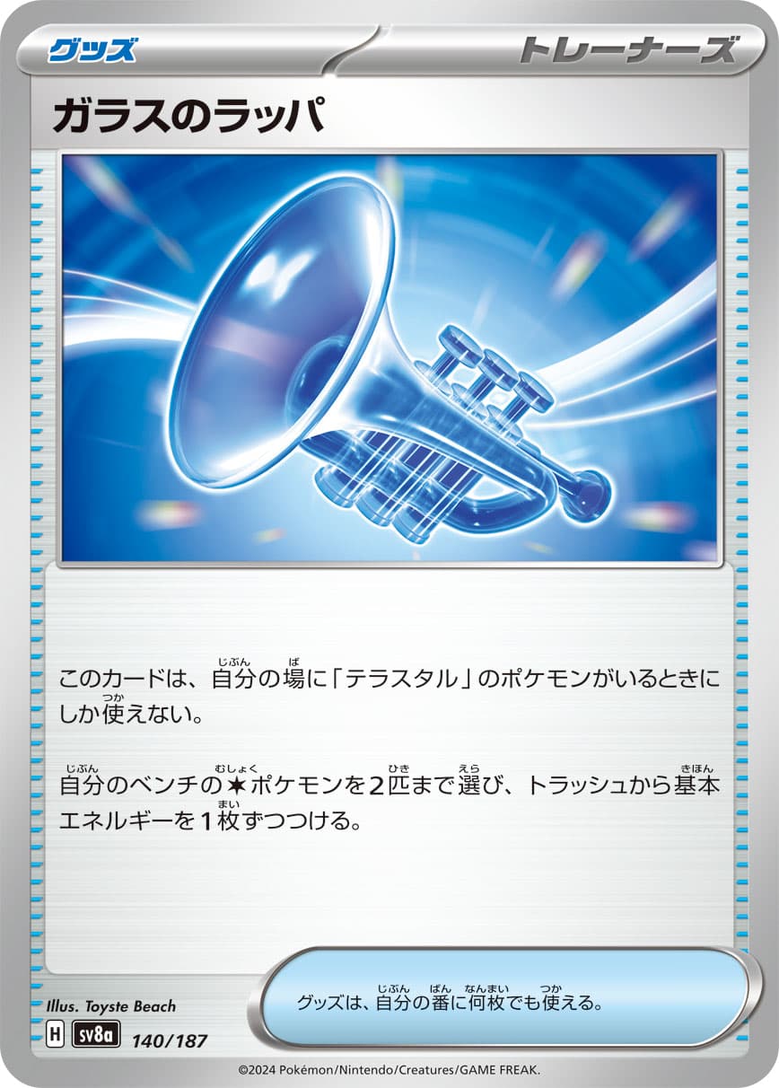 Glass Trumpet (Mirror Foil)