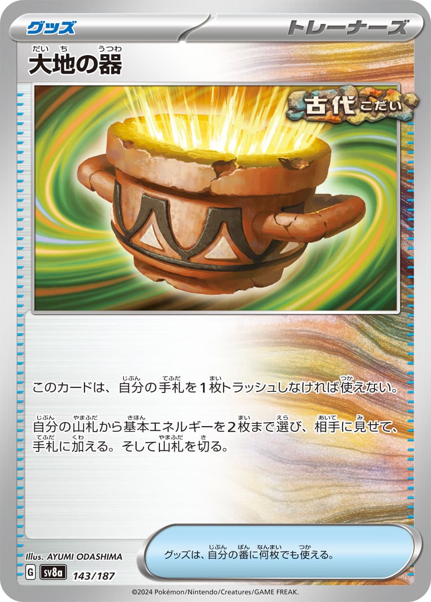 Earthen Vessel (Mirror Foil)