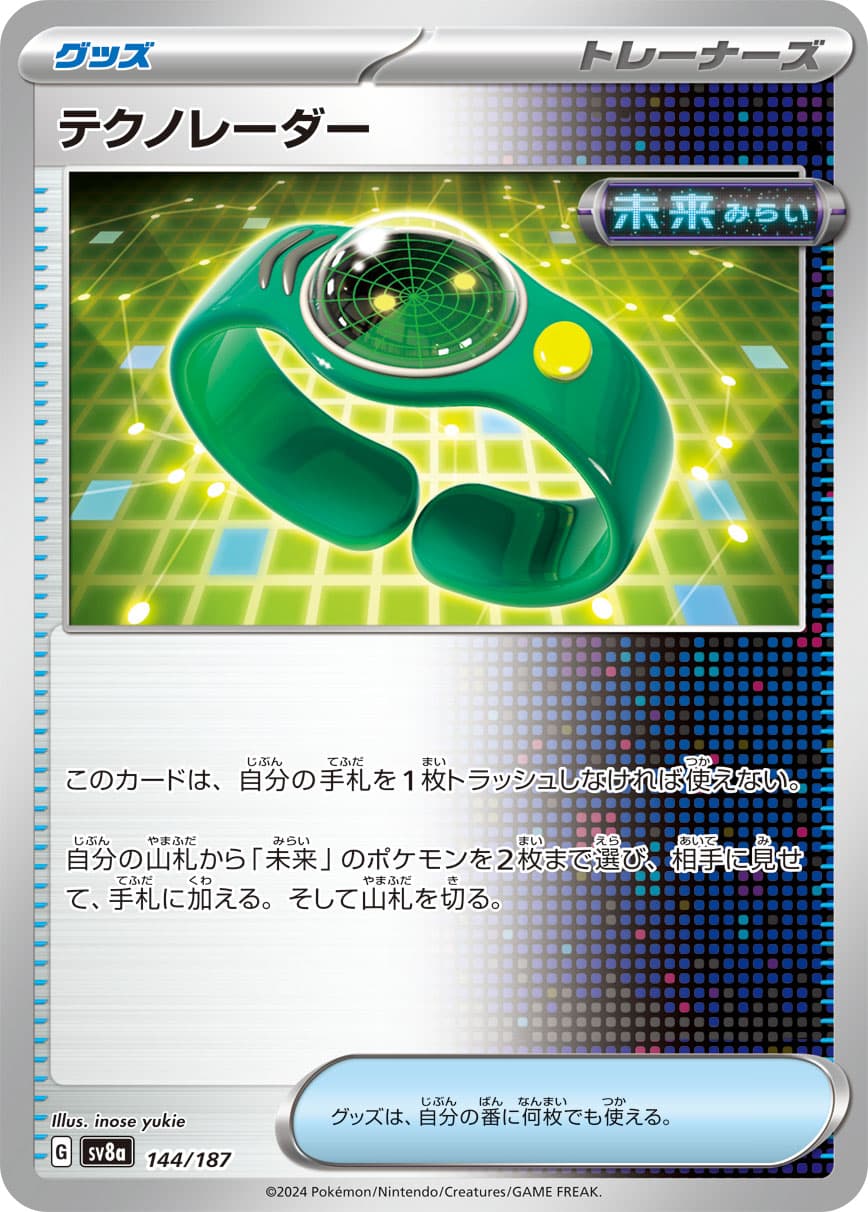 Techno Radar (Mirror Foil)
