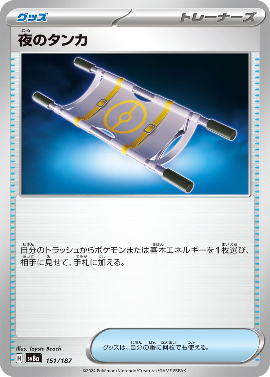 Night Stretcher (Mirror Foil)